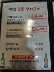 백년장어 창녕점