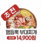명랑부대찌개 전주인후점
