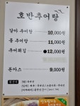 호반추어탕
