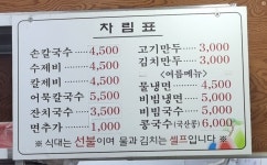 홍두깨칼국수