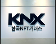 한국엔에프티거래소