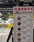 홍대쌀국수 롯데마트서초점