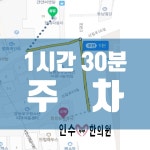 인수한의원 신길동