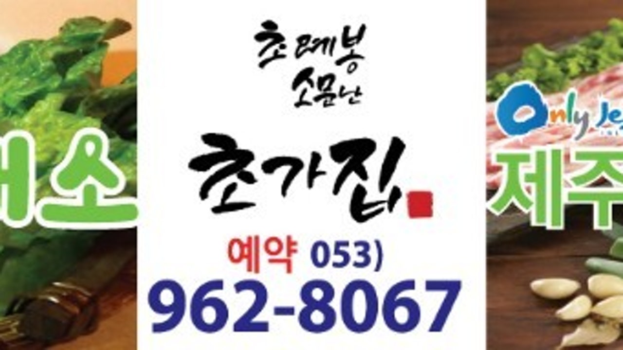 소문난 초가집