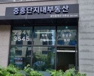 중흥단지내공인중개사사무소