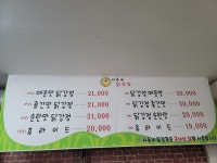 사돈네닭강정