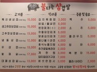 불타는삼겹살 신천점