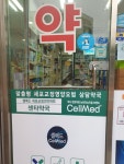센타약국