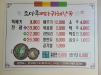 조마루감자탕 포항점