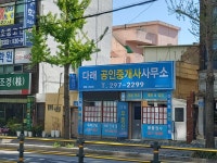 다래공인중개사사무소