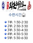 경희라온태권도
