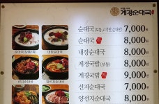 계경순대국 강변테크노마트점