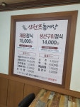 삼천포돌게장