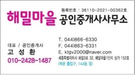 해밀마을공인중개사사무소