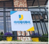 아이제이투어