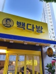 빽다방 부산정관행복타운점