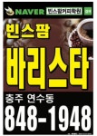 빈스팜커피바리스타학원