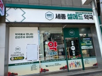 메디팜세종약국