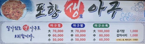 포항생아구