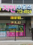 대장동지인공인중개사사무소