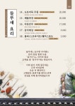 들무새