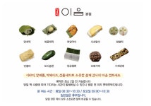 이음 망개떡