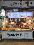 와커치킨 관악신사시장점
