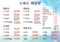 오륙도해물탕
