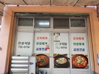 진성식당