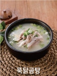 닭곰탱이 주안점