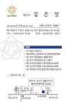변호사김은성법률사무소