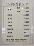세븐미용실