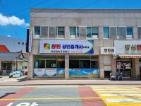 광원공인중개사사무소