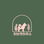 허브펫하우스