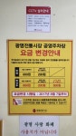 광명전통시장 공영주차장