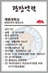 계명대 하늘채 태권도