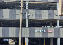 한빛가든