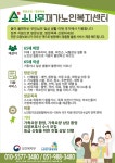 소나무재가노인복지센터