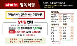 다하누정육식당