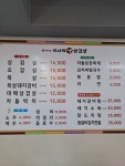 빨대네 미나리 생삼겹살