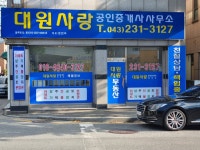 대원사랑공인중개사사무소