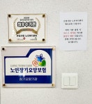 은빛사랑노인복지센터 시설 사진
