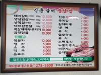 신흥갈비