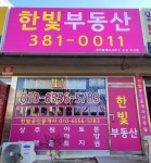 일신한빛공인중개사사무소
