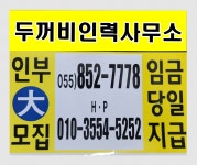 두꺼비인력개발 두꺼비인력사무소