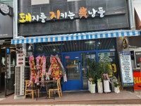 돼지미 본점 배달삼겹