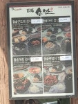 백복수반