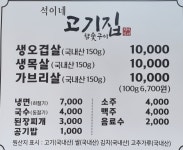 석이네 고기집