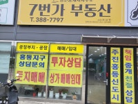 7번가공인중개사사무소