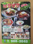 남경냉면